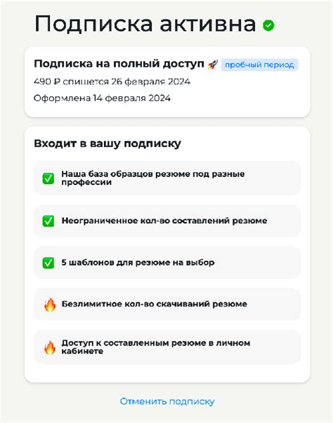 Как отменить подписку Resumeria