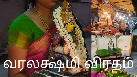 Varalakshmi Viratham 2021 வரலக்ஷ்மி பூஜை 2021 Preparation For Varalakshmi Poojai Youtube