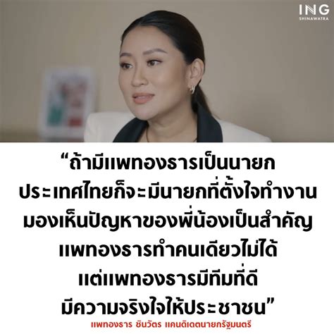 บอล ธนวัฒน์ วงค์ไชย On Twitter สิ่งนึงที่เห็นจากแคมเปญเพื่อไทยมาตลอด คือ การขายความเป็นทีม