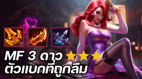 Miss Fortune 3 ⭐️⭐️⭐️ Big Shot 4 And Jazz 3 Tft Set 10 Youtube