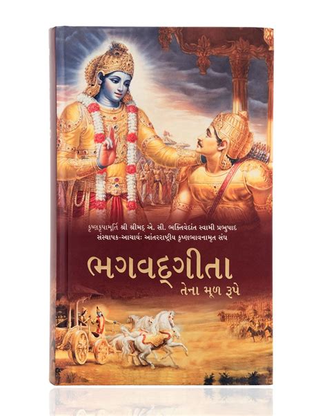 Bhagavad Gita As It Is Gujarati The Travelling Sankirtan Party