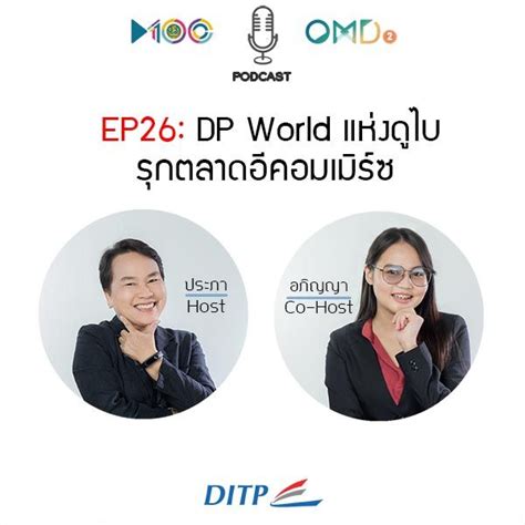 Ditp Podcast Ditp Ep Dp World