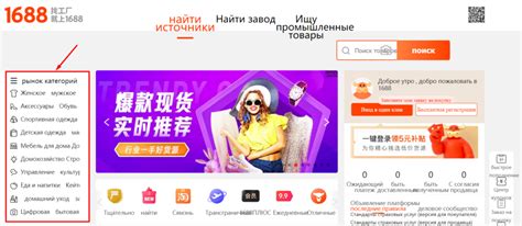 Китайский сайт 1688: что это, как купить и работать с сайтом самостоятельно