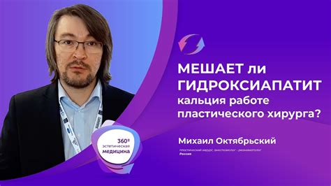 Мешает ли гидроксиапатит кальция в тканях работе пластического хирурга ...