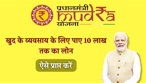 Pm Mudra Loan Yojana प्रधानमंत्री मुद्रा लोन योजना में मिलेगा 10 लाख