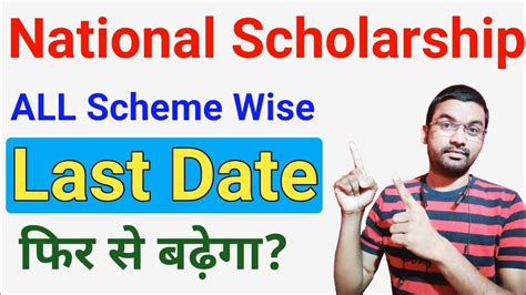 Nsp 2021 22 Last Date Scheme Wise Extended To🔥 National Scholarship 🔥