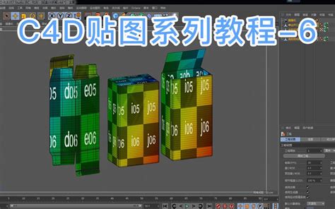 C4d骨骼绑定做纸盒展开动画——终于带字幕了