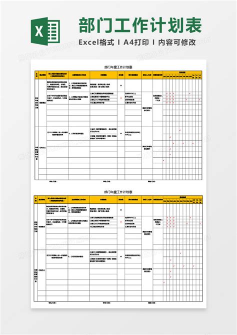 部门年度工作计划表excel模板下载 工作计划表 图客巴巴