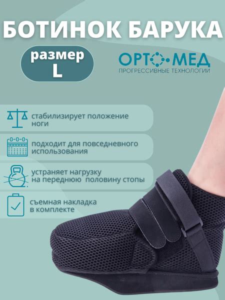 Барука Orto-Med Для стопы, Послеоперационный Размер 41, 42 - купить с ...