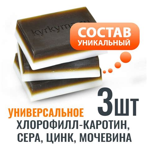 Мыло с хлорофилл-каротином, серой, цинком, мочевиной 3шт для проблемной ...