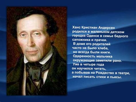 Биография Ганса Христиана Андерсена (1805 — 1875) - презентация онлайн