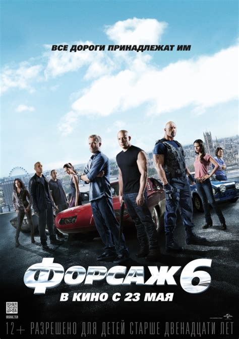 Форсаж 5 смотреть онлайн фильм бесплатно в хорошем HD 720p качестве