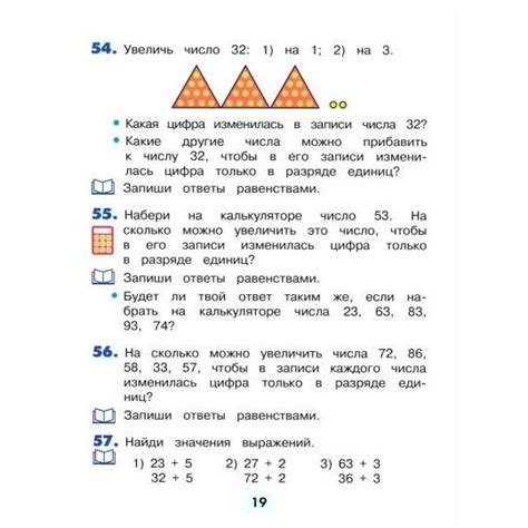 Учебное пособие Просвещение Математика. 2 класс. В 2 частях. Часть 1 ...