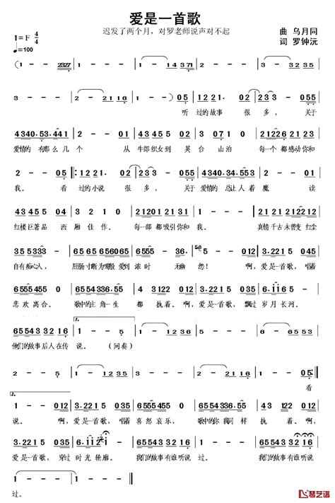 爱是一首歌简谱 罗钟沅词 乌月同曲无 钢琴谱网