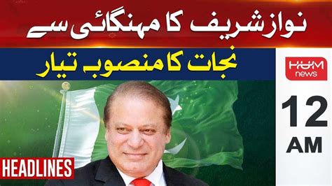 Nawaz Sharif S Inflation Relief Plan Ready Headline YouTube