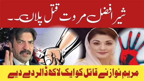 Sher Afzal Murawat Life In Danger Shocking Claims About Maryam Nawaz