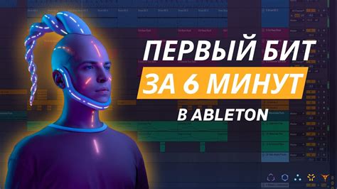 КАК СДЕЛАТЬ МОЩНЫЙ БИТ в АБЛЕТОН - YouTube