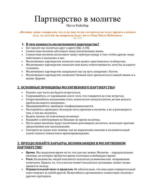 7a молитвенное партнерство раздаточный материал | PDF