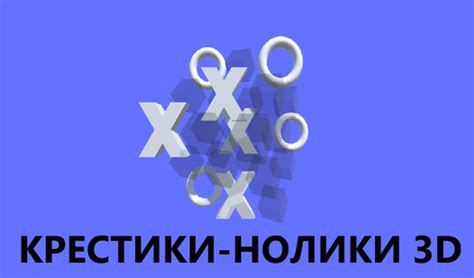 Крестики-Нолики 3D (oleh Fontanchix): Mainkan Online Secara Gratis Di ...