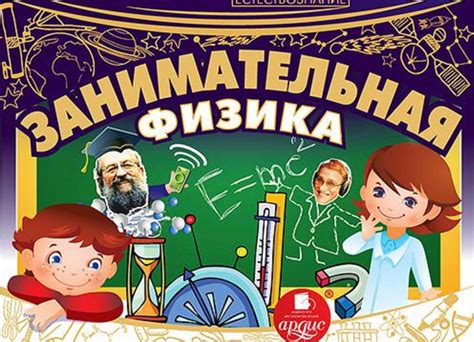 НАВИГАТОР ДОПОЛНИТЕЛЬНОГО ОБРАЗОВАНИЯ ДЕТЕЙ КУЗБАССА - Занимательная физика