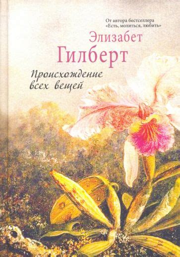 Книга: "Большое волшебство" - Элизабет Гилберт. Купить книгу, читать ...