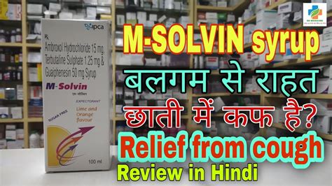 M Solvin Syrup Use And Dose M Solvin Cough Syrup Review In Hindi Solvin Ls Syrup Review