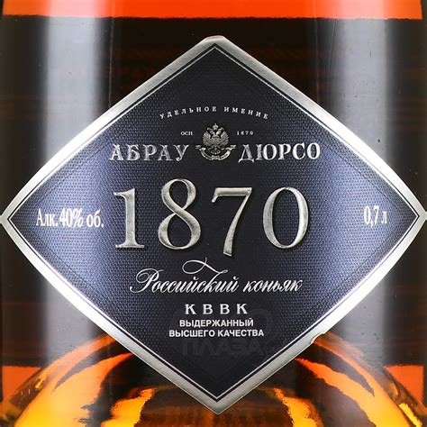 Коньяк Абрау Дюрсо 1870 КВВК 0.7 л купить - цена