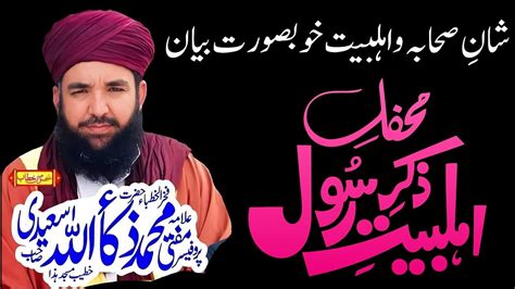 Zaka Ullah Saeedi Bayan Shan E Ahlebait Shan E Sahaba O Ahlebait