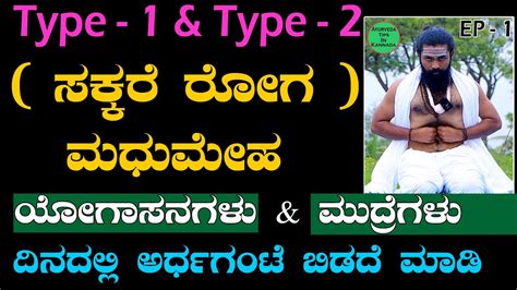 Yoga For Diabetes In Kannada Yoga Poses For Sugar Control Kannada