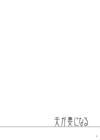 Otto Ga Tsuma Ni Naru Nhentai Hentai Doujinshi And Manga