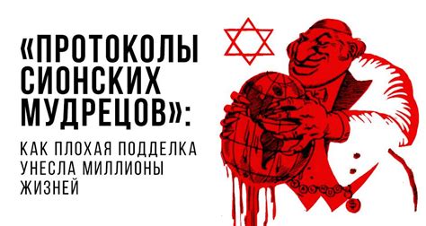 Протоколы Сионских Мудрецов - Partner