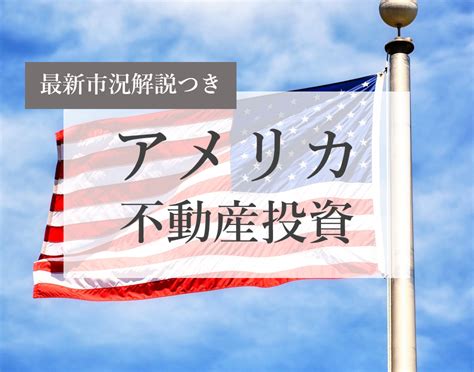 アメリカ中間選挙で、民主党が上院半数を維持！ ところで、上院と下院の違いって？｜賢者の投資術 Powered By Open House｜富裕