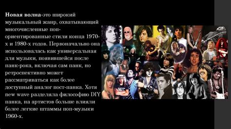 Рок музыка и их виды - презентация онлайн