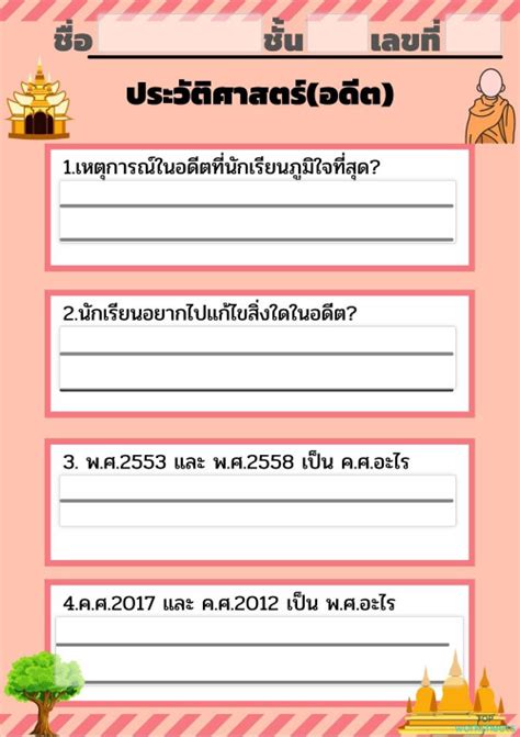 ใบงานการปกครองสมัยอยุธยา Interactive Worksheet Topworksheets