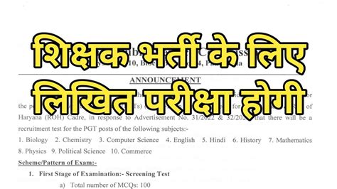 Hpsc New Exam Pattern Pgt Teacher Vacancy Haryana Hpsc Pgt Teacher