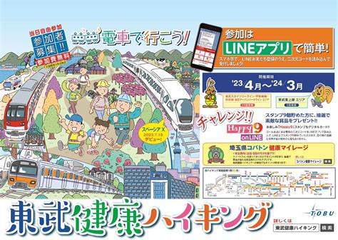 東武鉄道沿線情報 東上線エリア 【公式】 On Twitter イベント情報📣 東松山・物見山公園で東武健康ハイキングがスタートしまし