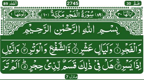 Surah Al Fajr The Day Break Full With Text 89 سورۃ الفجر