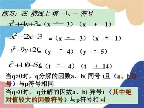 人教版数学八年级上册 十字相乘法分解因式 课件（共24张ppt） 21世纪教育网