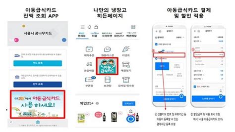 서울시 결식아동 Gs25 먹거리 20할인온라인 결제 가능