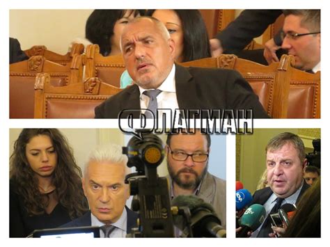 ВМРО и Атака продължават да се обиждат, но Борисов може да е спокоен за ...