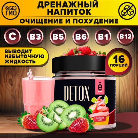 Дренажный напиток для похудения детокс Detox вкус клубника киви 80 ...