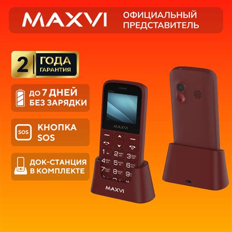 Мобильный телефон Maxvi B100ds, бордовый - купить по выгодной цене в ...