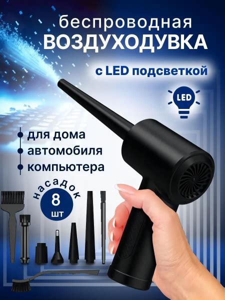 Воздуходувка портативная беспроводная аккумуляторная электрическая ...