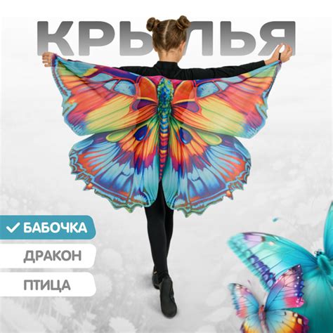 Крылья бабочки для девочек MEGA TOYS / костюм бабочки карнавальный ...