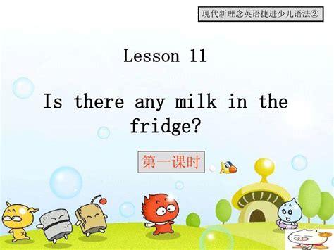 捷进少儿语法 ② Lesson 11 第一课时word文档在线阅读与下载无忧文档