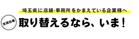 飲食店／事務所／作業場など補助金を利用してお得に空調工事！ 補助金最大1000万円 エアーコミュニケーションズ