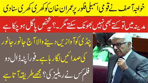 Pmln Khawaja Asif Sensational Speech In National Assembly Charsadda