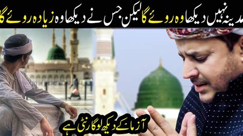 New Naat Sharif 2023 Hamd Shahbaz Qamar Fareedi Heart Touching