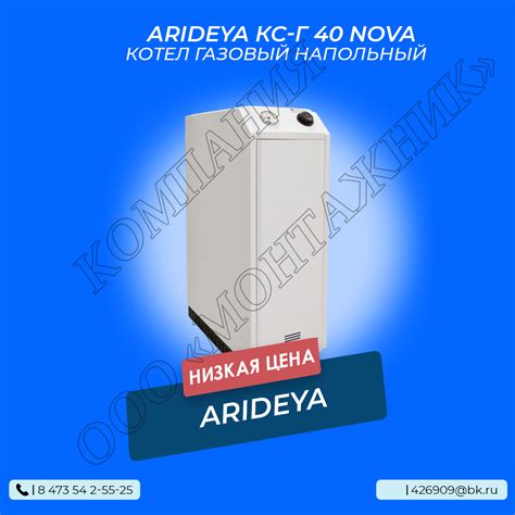 ARIDEYA КС-Г-40 NOVA купить оптом с доставкой по России - цены от ...