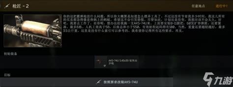 逃离塔科夫枪匠任务大全九游手机游戏